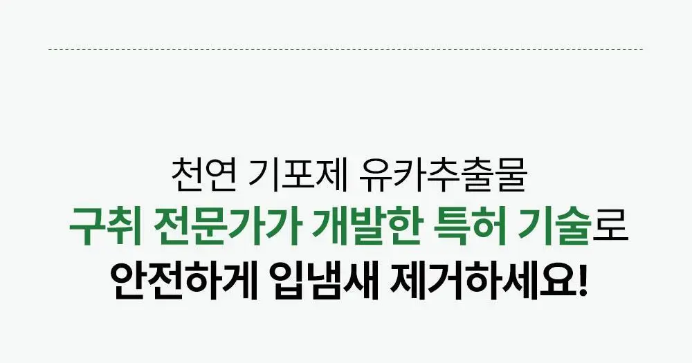 [불소 포함] 노도르 고체가글 30정 상세페이지 29